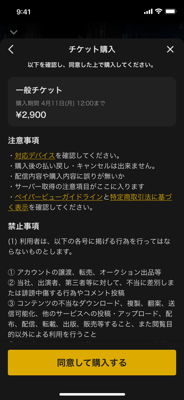 ペイパービューの購入 – ABEMAヘルプ