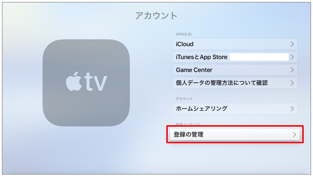 kaiyaku_appletv4.PNG