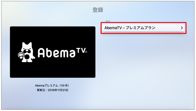kaiyaku_appletv5.PNG