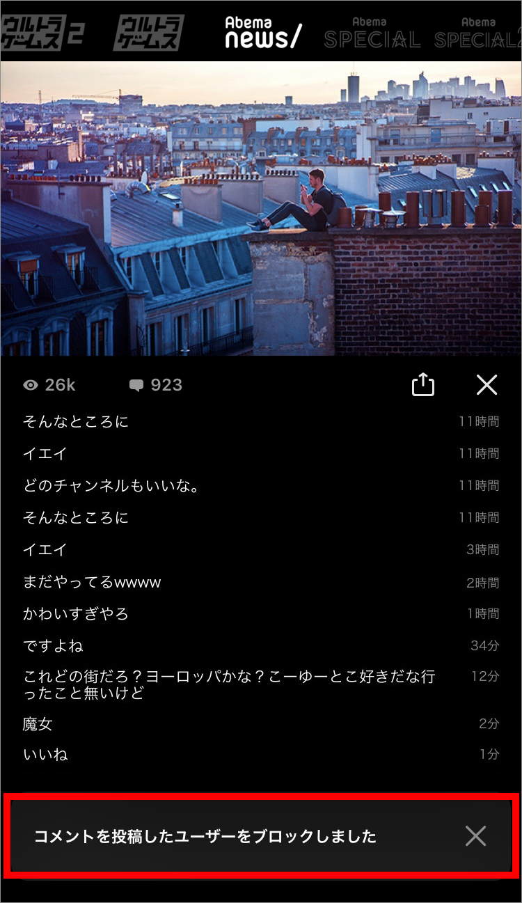 迷惑なコメントがある場合 Abemaヘルプ