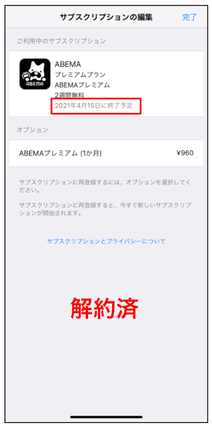 Abemaプレミアムの解約方法 Abemaヘルプ